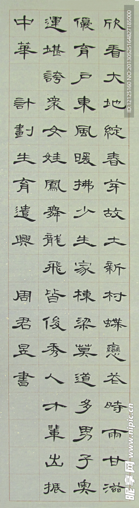 毛笔字