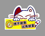 禁止吸烟
