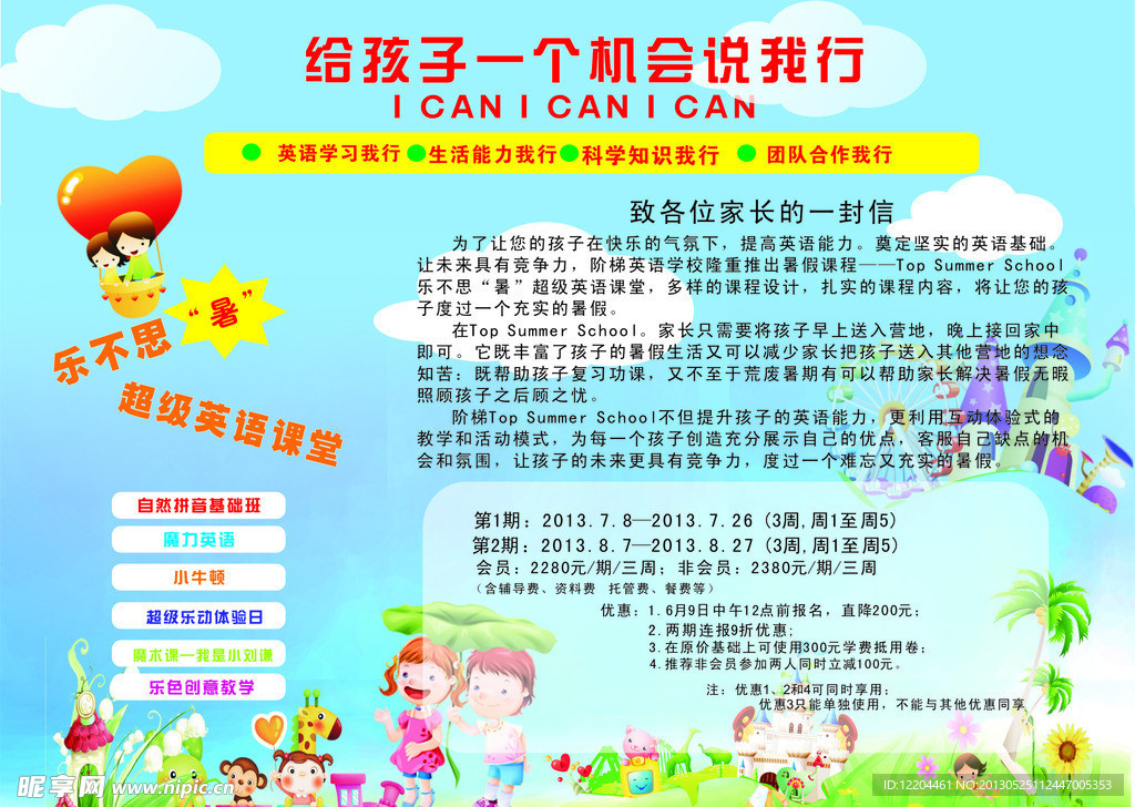 教育海报