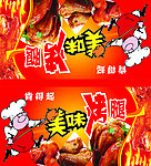 烤鸡腿海报
