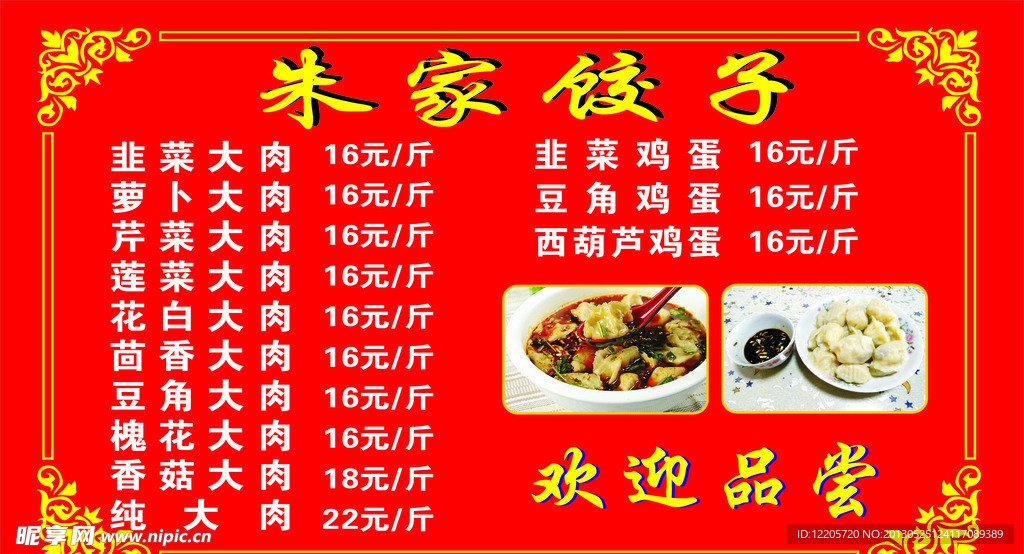 价目表