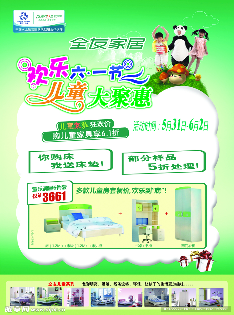 61儿童节