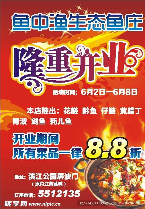鱼中渔