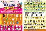 特惠店