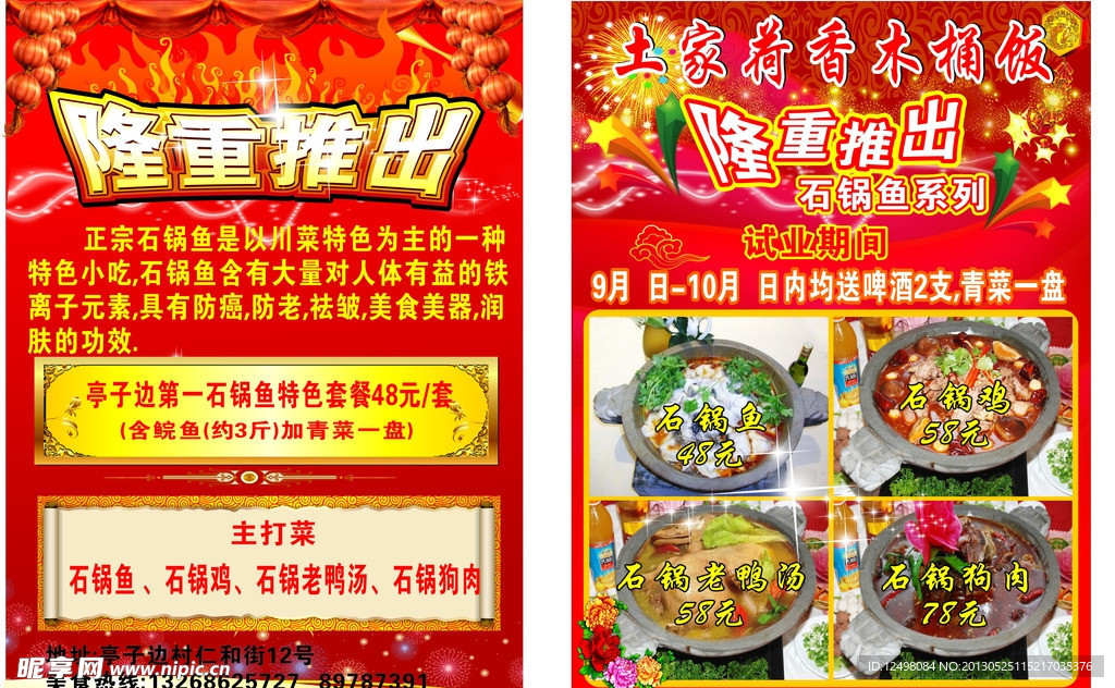 石锅鱼系列