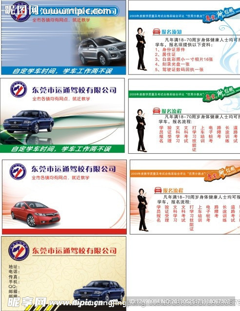 驾校名片