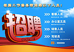 招聘海报