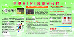 甲型H1N1流感宣传