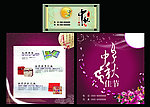 中秋月饼标签