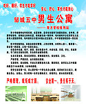 邹城五中男生公寓
