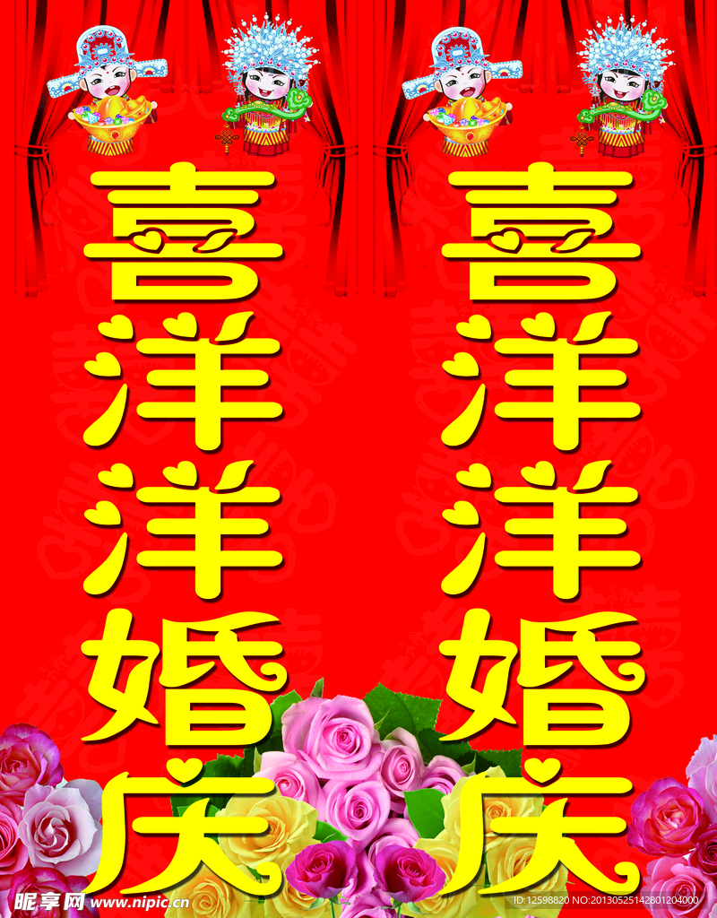 婚庆