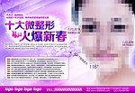 美容整形