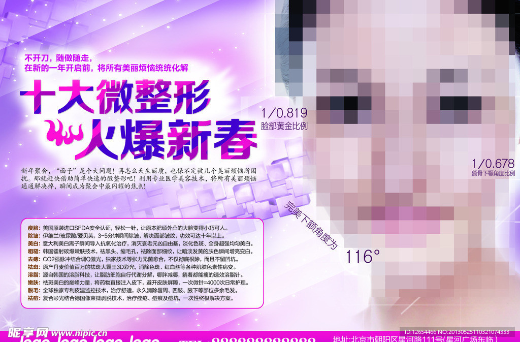 美容整形
