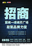 招商海报