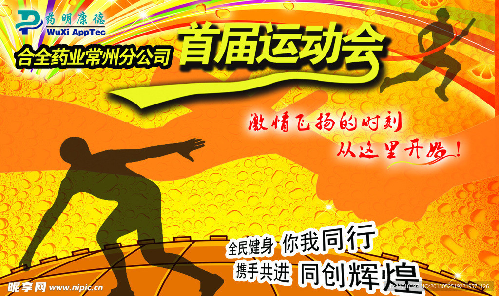 运动会
