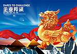 企业传承