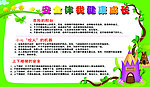 安全伴我健康成长