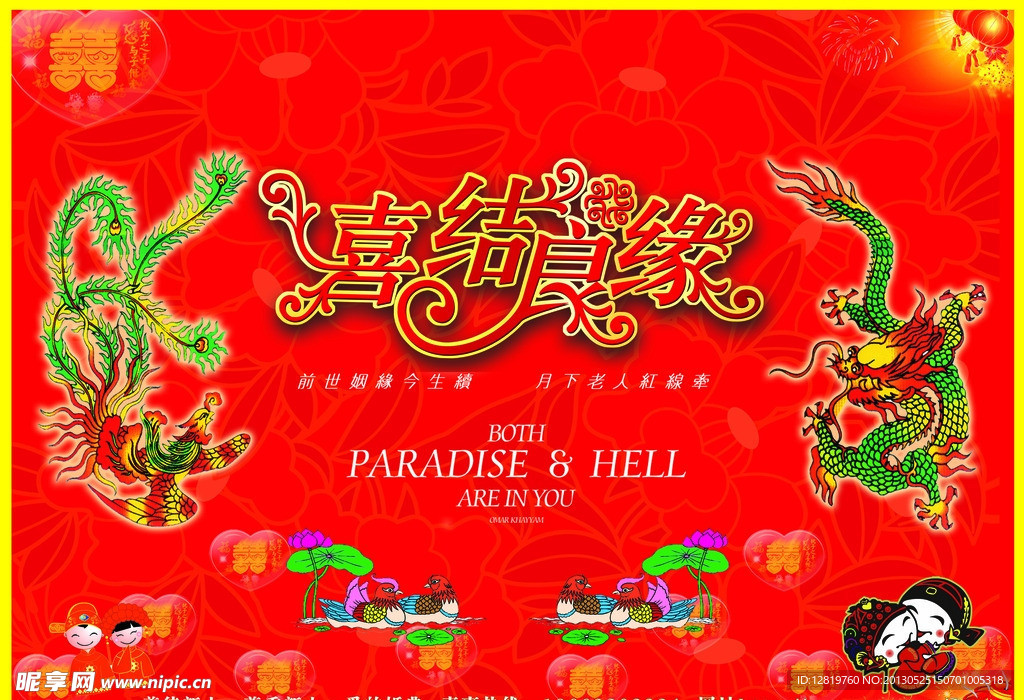 婚庆背景