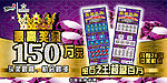 体彩顶呱刮柜台贴