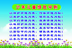 少年儿童绿色守则