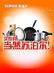 苏泊尔广场秀背景画面