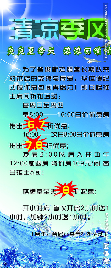 清凉季风展板