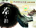 养生茶海报