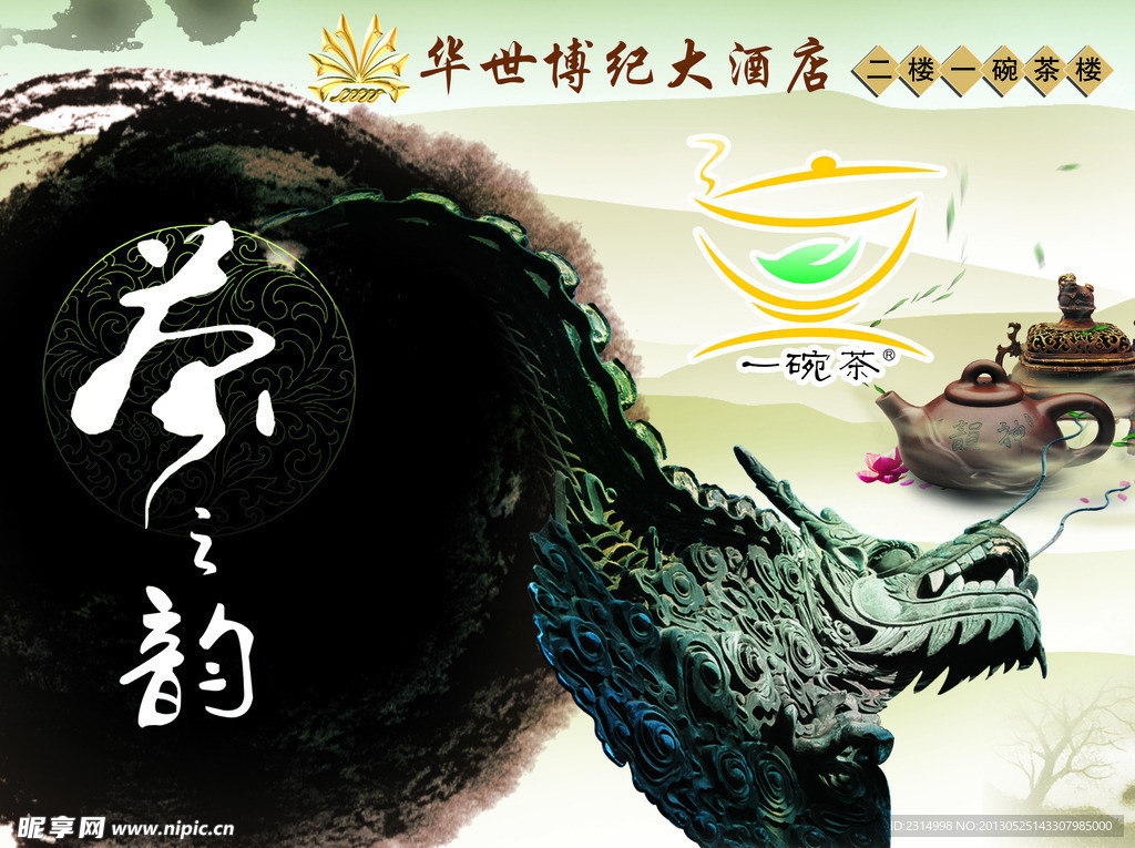 养生茶海报