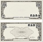代金券