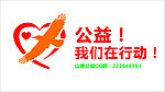山鹰公益标识