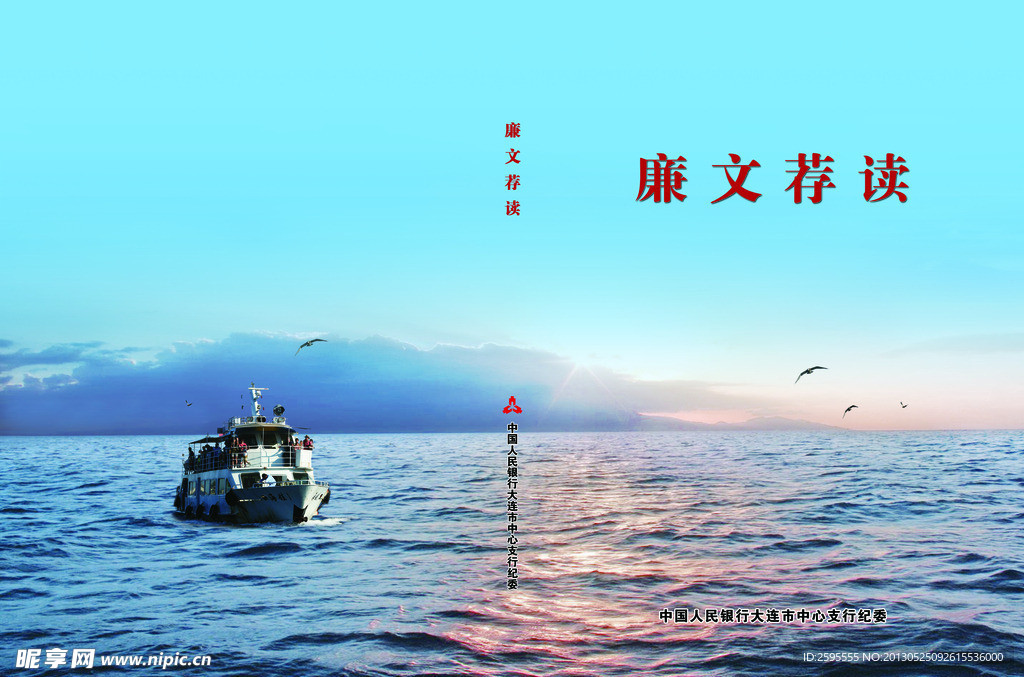 廉文荐读 封面