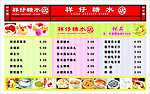 饮品招牌