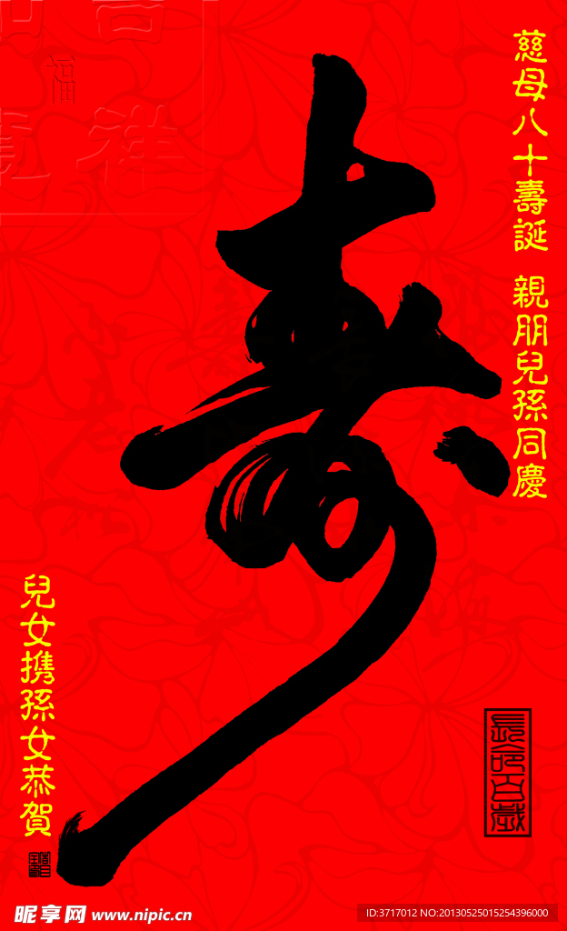 贺寿图