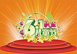 61儿童节快乐