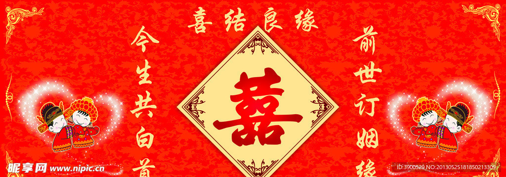 喜宴