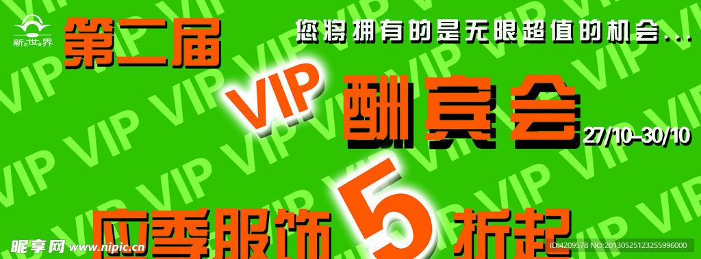 VIP酬宾会