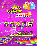 生日水牌