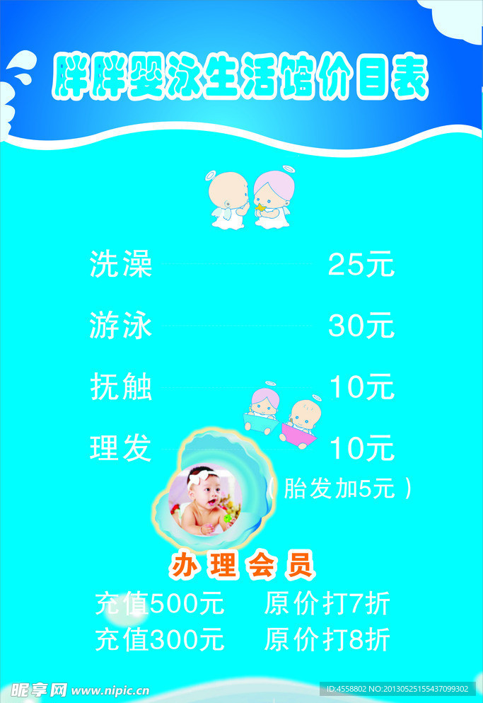 婴泳价格表