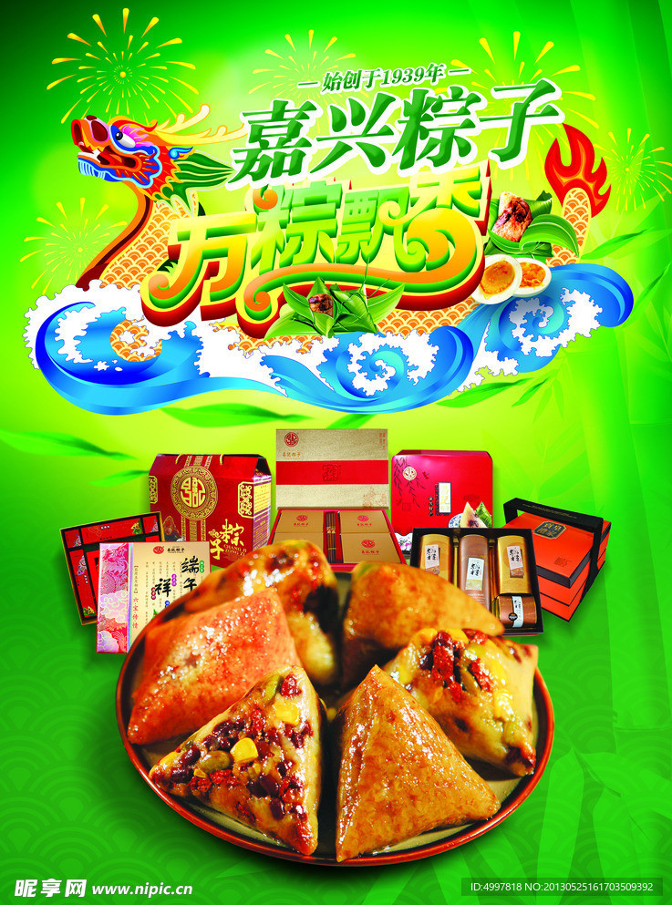 嘉兴粽子