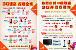 中国联通单页3G开网5周年