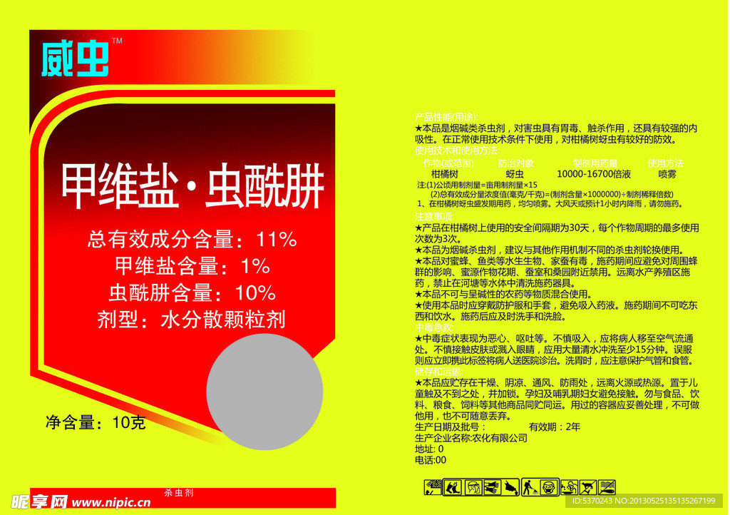 农药包装