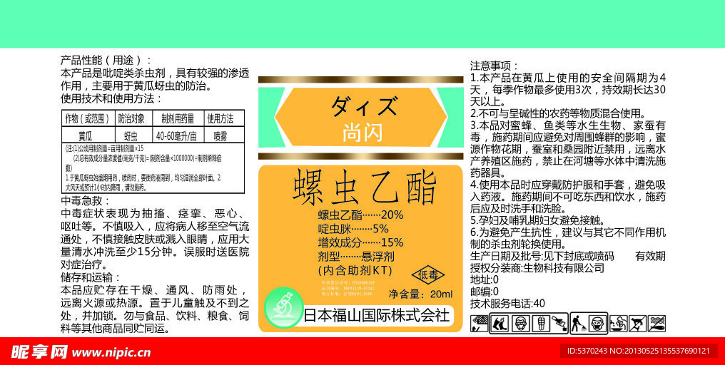 农药标签