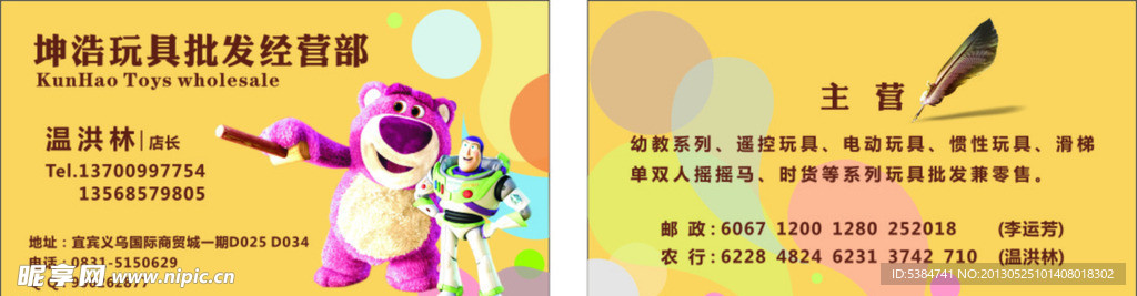 儿童玩具名片