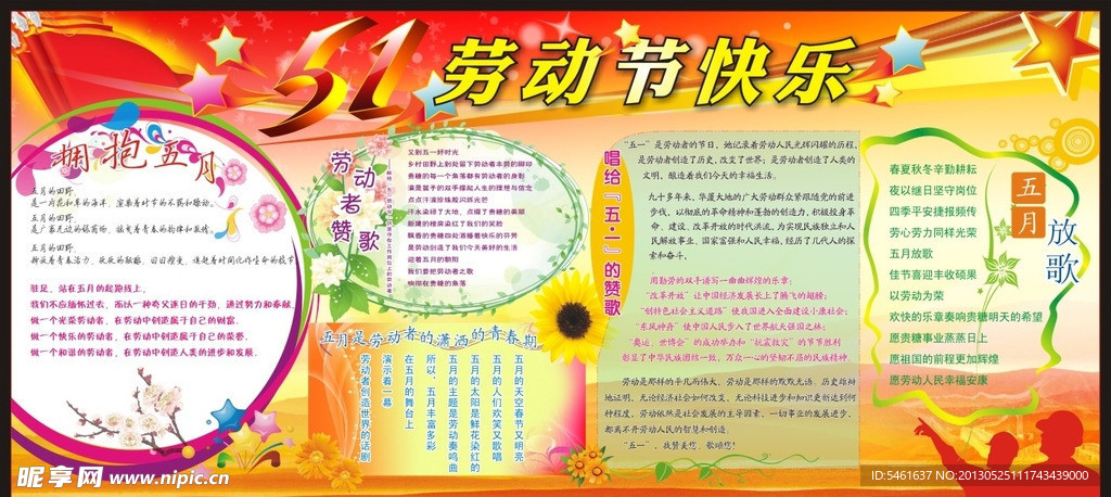 劳动节快乐