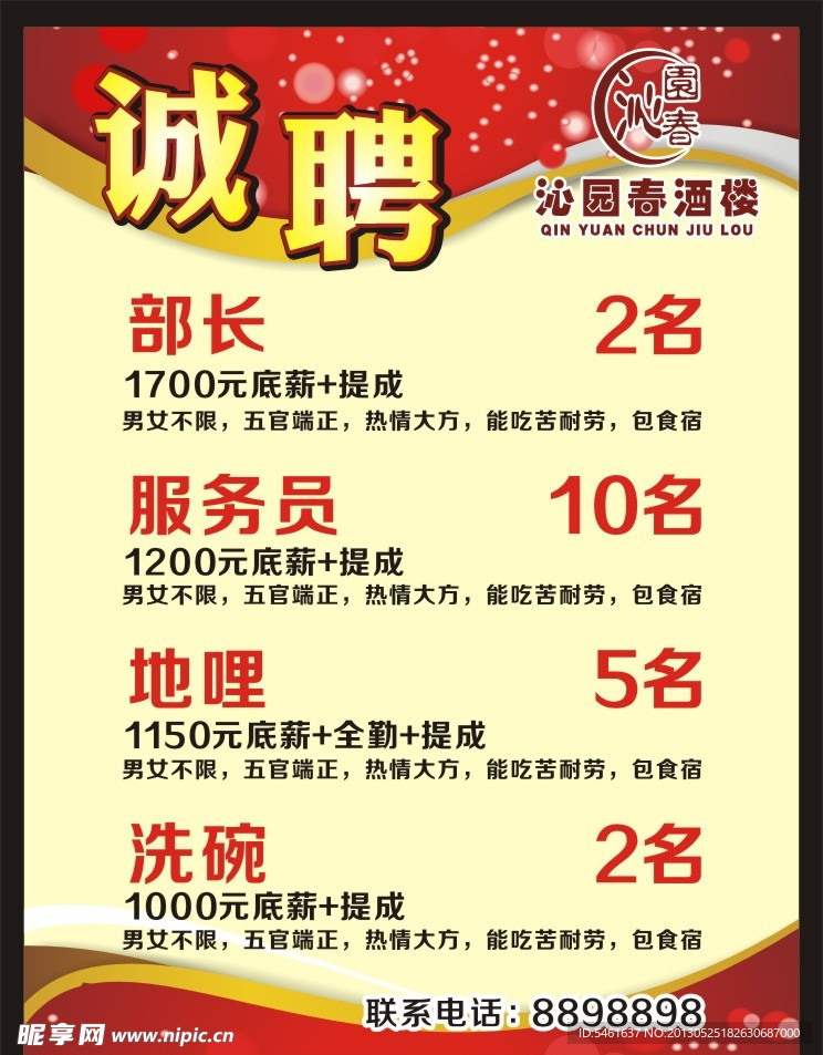 招聘