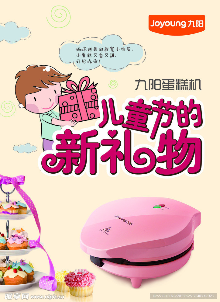 九阳新礼物