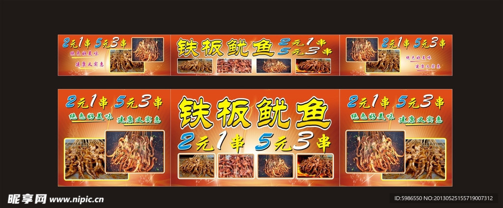 铁板鱿鱼