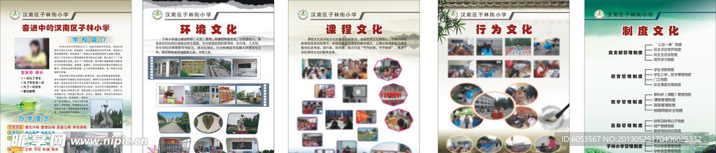 校园展板