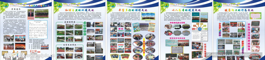 校园展板