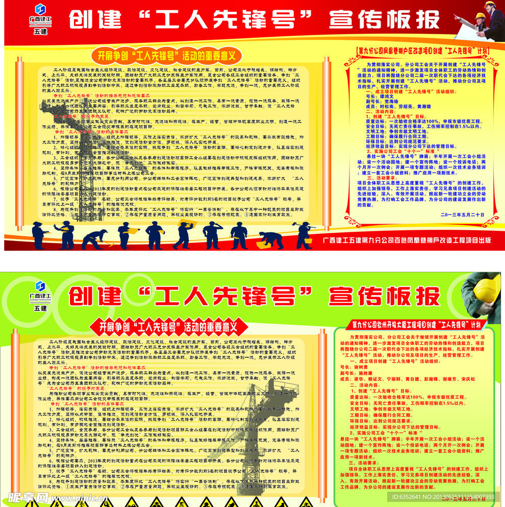 人工先锋号板报